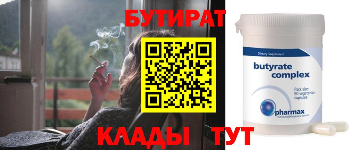 БУТИРАТ 1.4BDO Волоколамск
