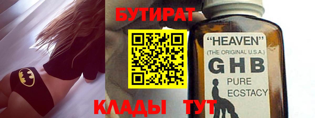 Бутират вода  Вход с VPN  Волоколамск 