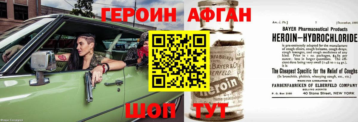 ГЕРОИН Heroin Волоколамск
