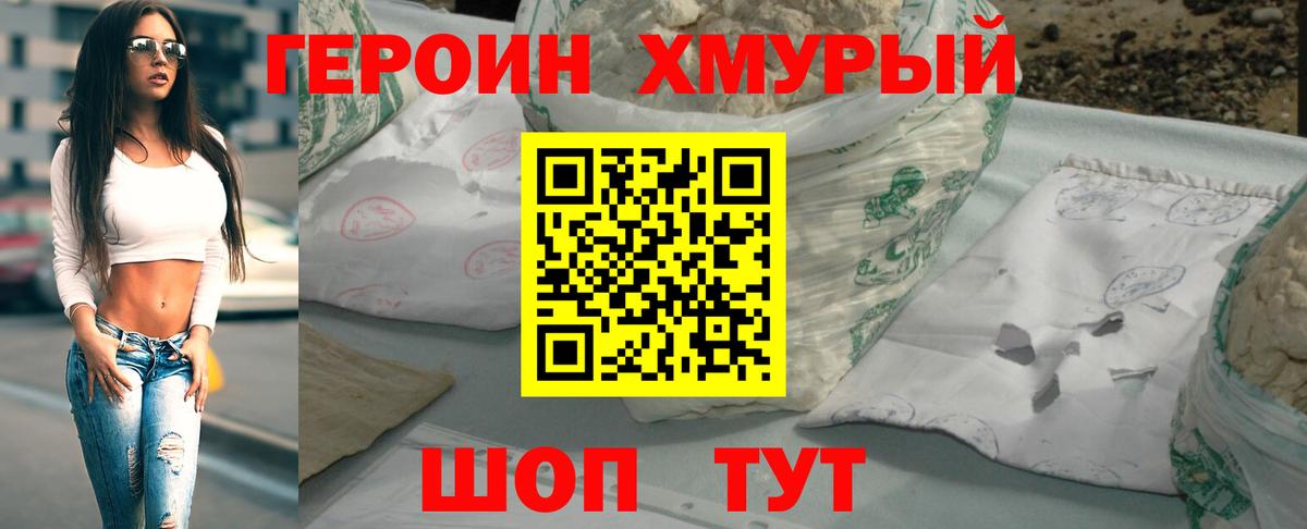 Волоколамск  Героин VHQ  Вход с VPN 
