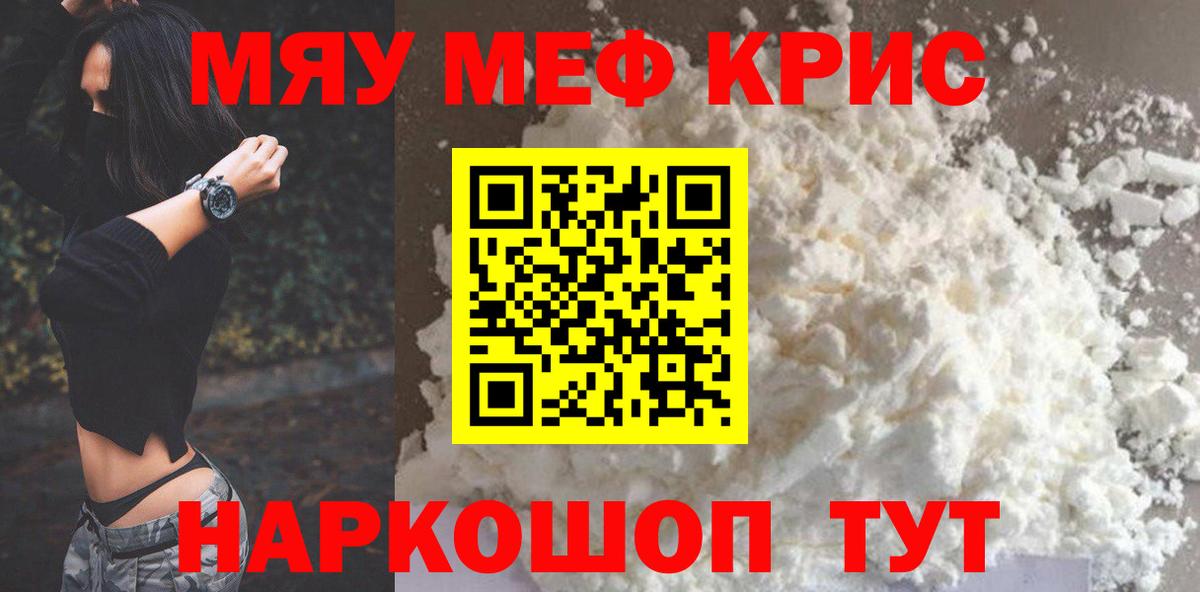 Мефедрон  МЯУ-МЯУ мука  Меф мука  Вход с VPN  Волоколамск  Меф 