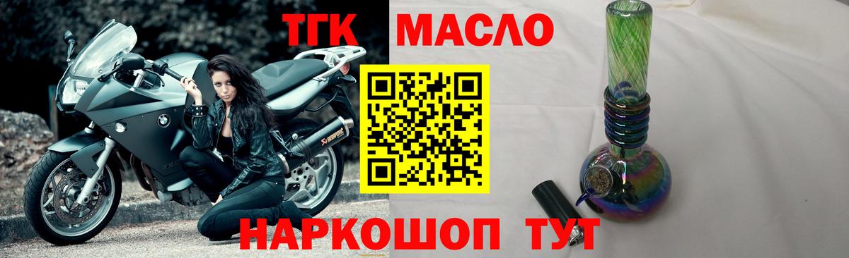 ТГК гашишное масло  Вход с VPN  Волоколамск  цена   Дистиллят ТГК THC oil 